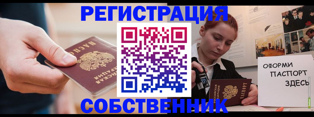 прописка 2025 в Кемерово