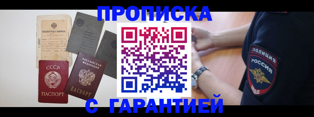 прописка для школы в Кемерово