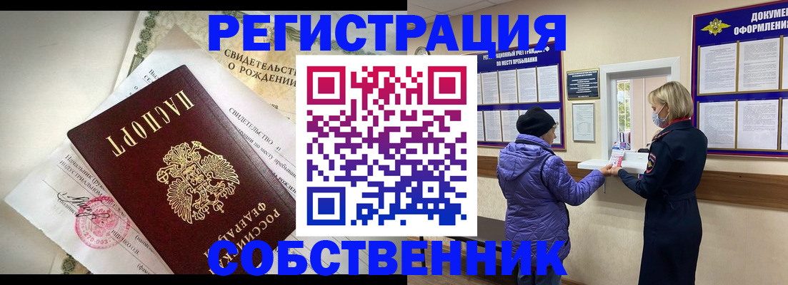 прописка регистрация в Кемерово