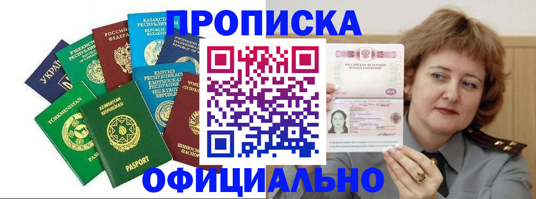 временная регистрация недорого в Кемерово